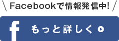 もっと詳しく